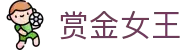 赏金女王官方网站 - Queen of Bounty